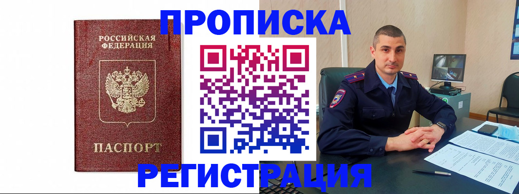 временная регистрация 2025 в Миассе