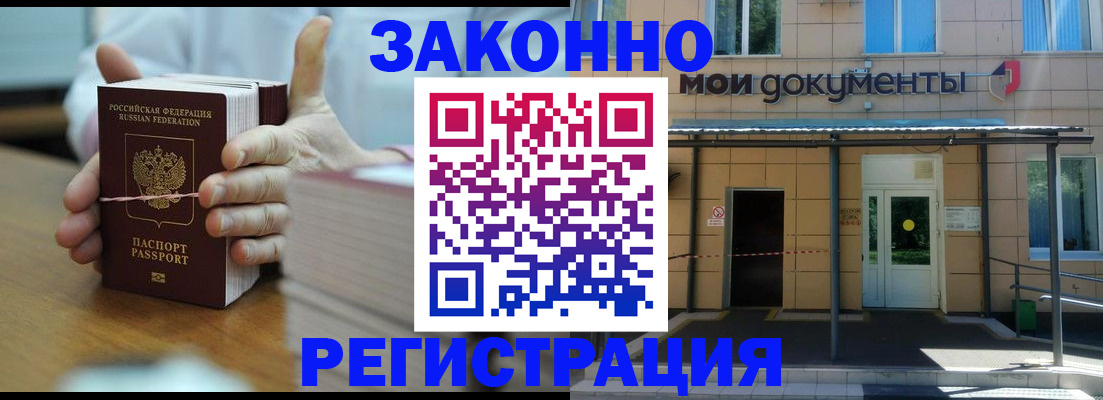 временная регистрация в квартире в Миассе