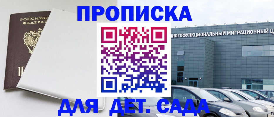 временная регистрация в квартире в Миассе