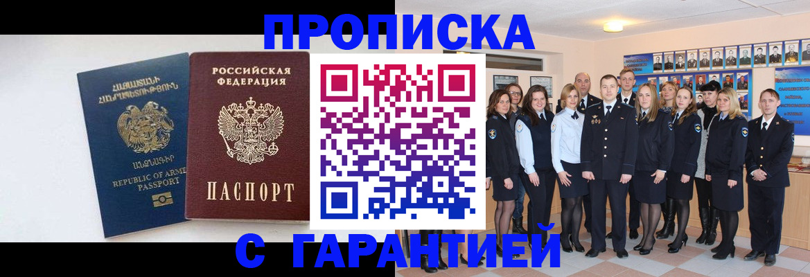 прописка поиск в Миассе